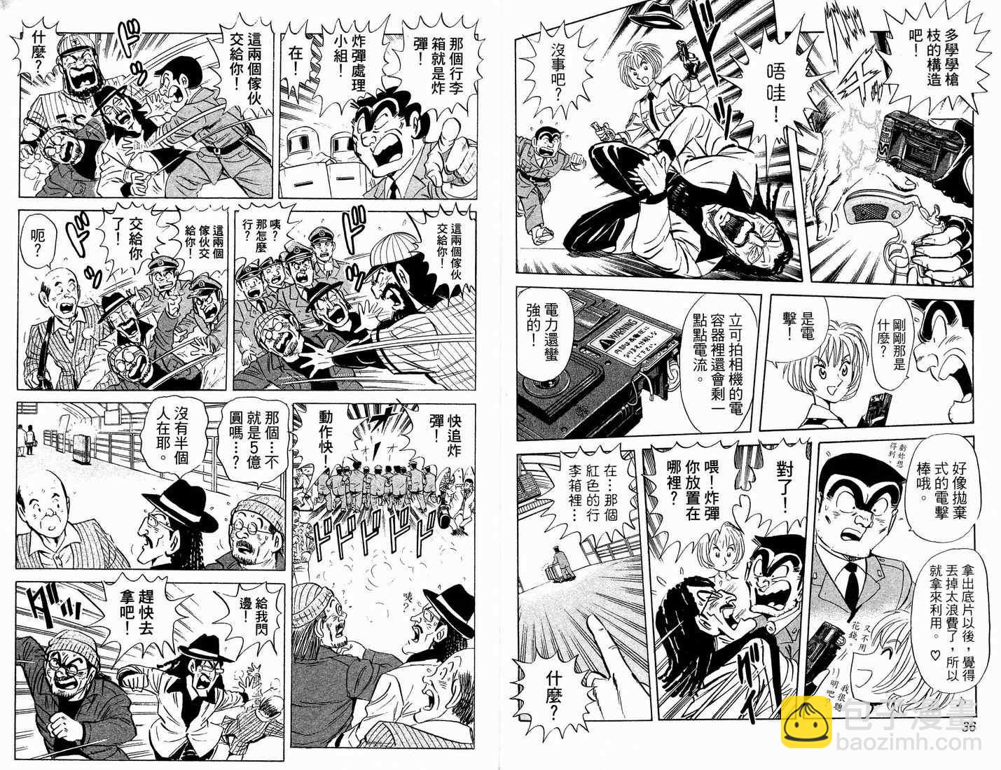 烏龍派出所 - 第90卷(1/2) - 6