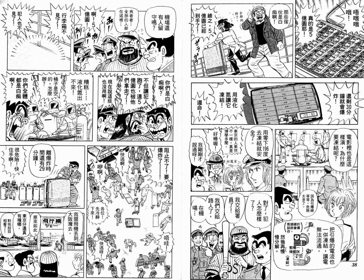 烏龍派出所 - 第90卷(1/2) - 7