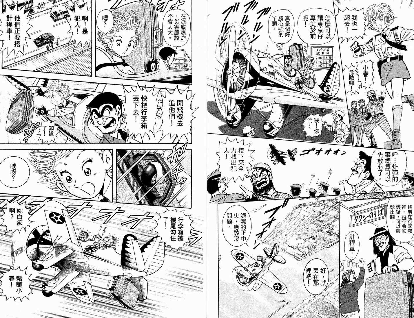 烏龍派出所 - 第90卷(1/2) - 8