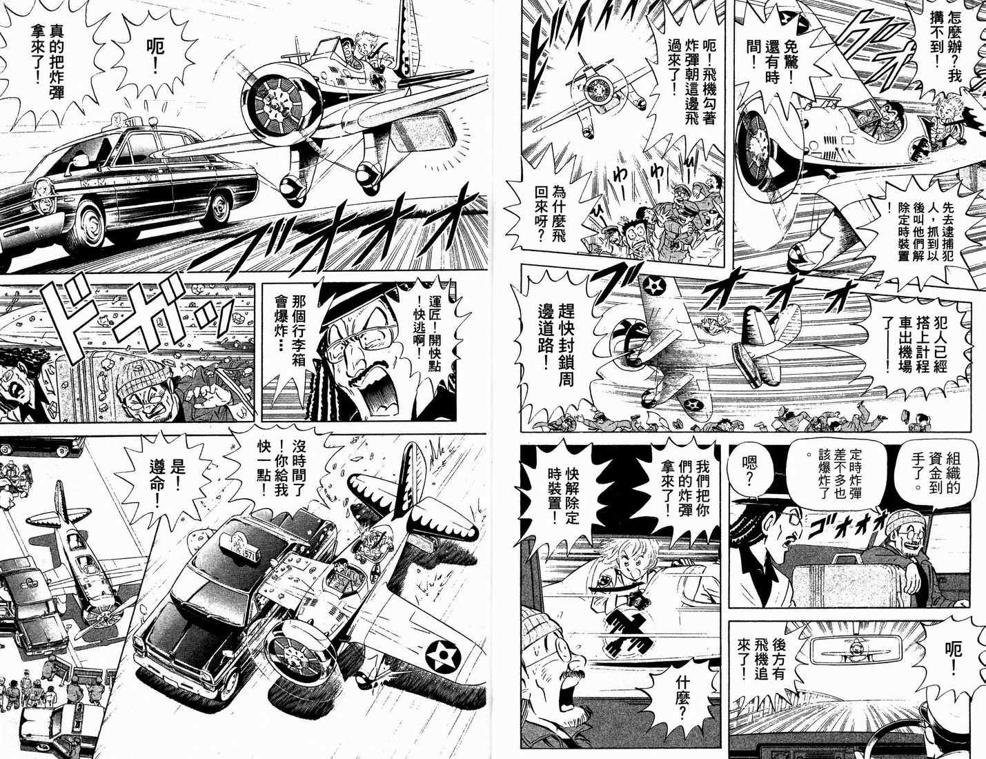 烏龍派出所 - 第90卷(1/2) - 1