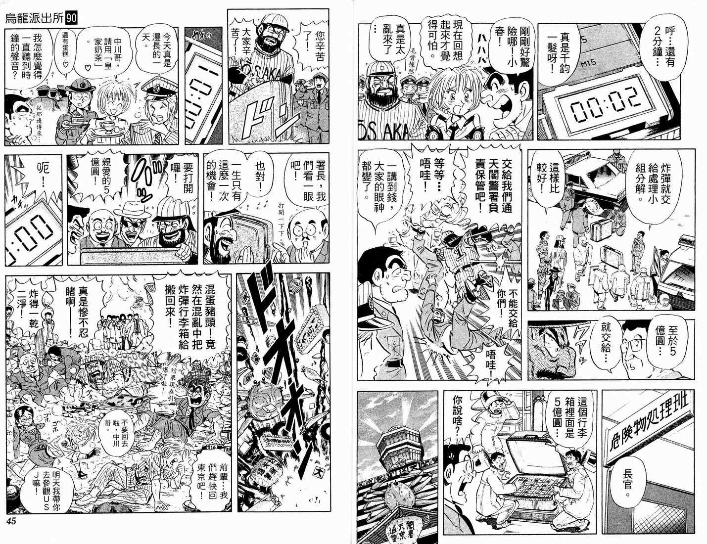 烏龍派出所 - 第90卷(1/2) - 2