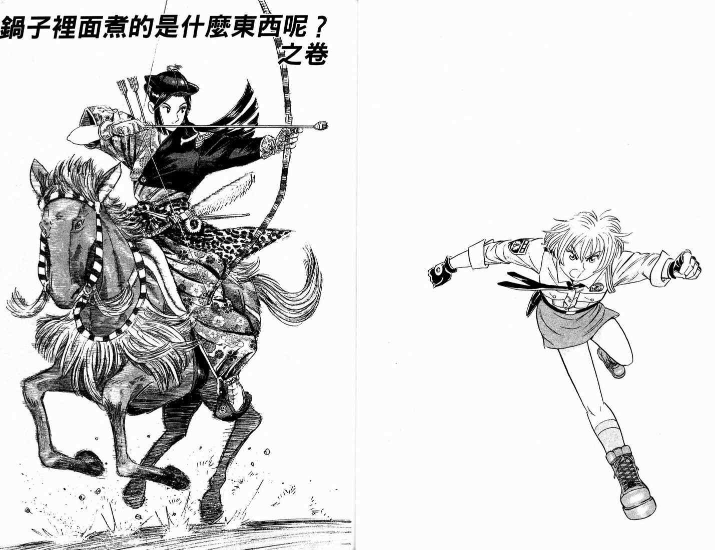 烏龍派出所 - 第90卷(1/2) - 3