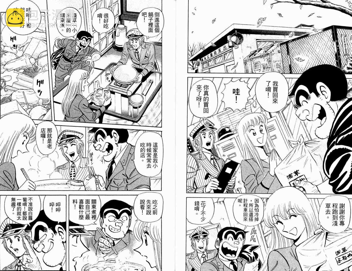 烏龍派出所 - 第90卷(1/2) - 4