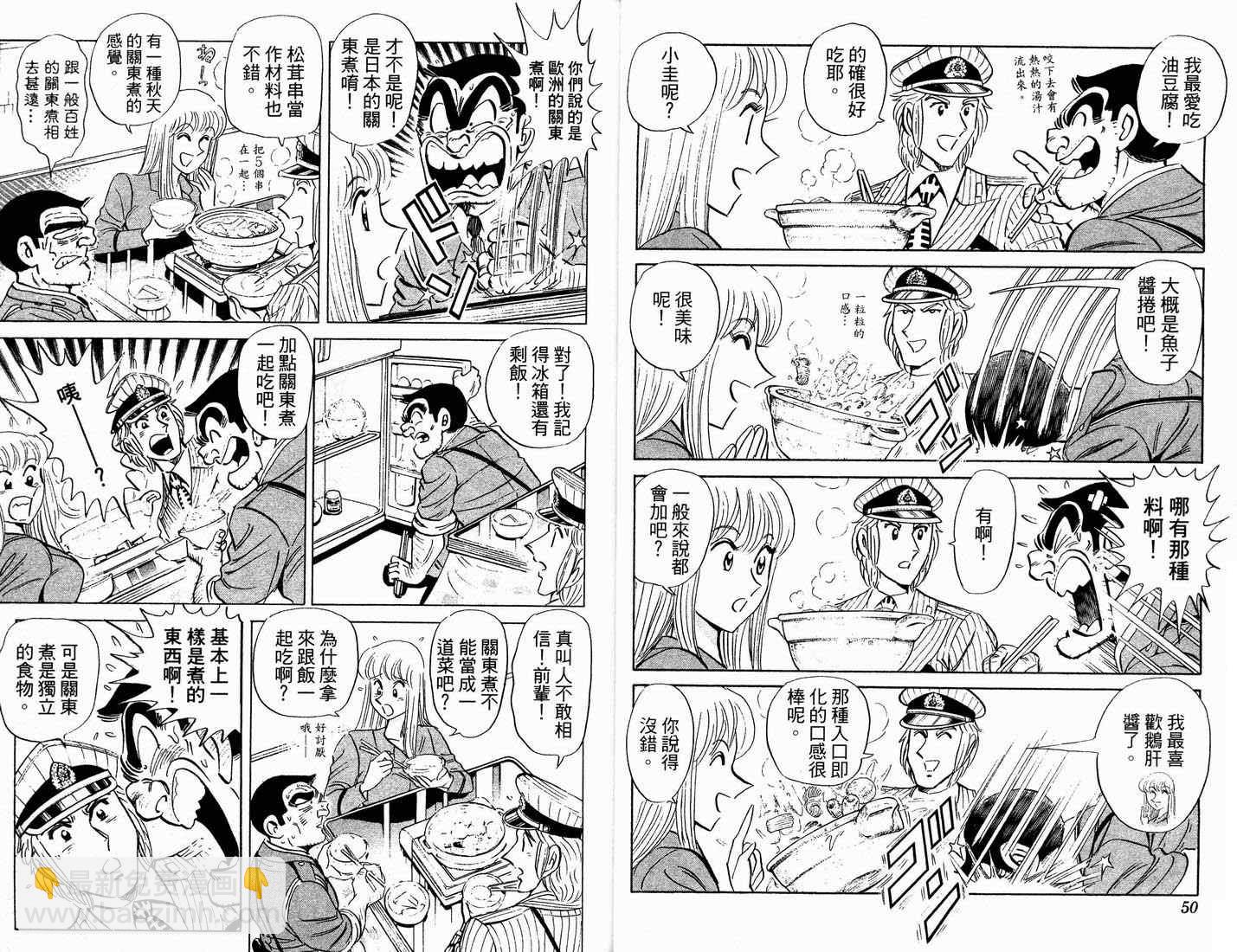 烏龍派出所 - 第90卷(1/2) - 5