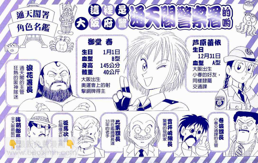 烏龍派出所 - 第90卷(1/2) - 3