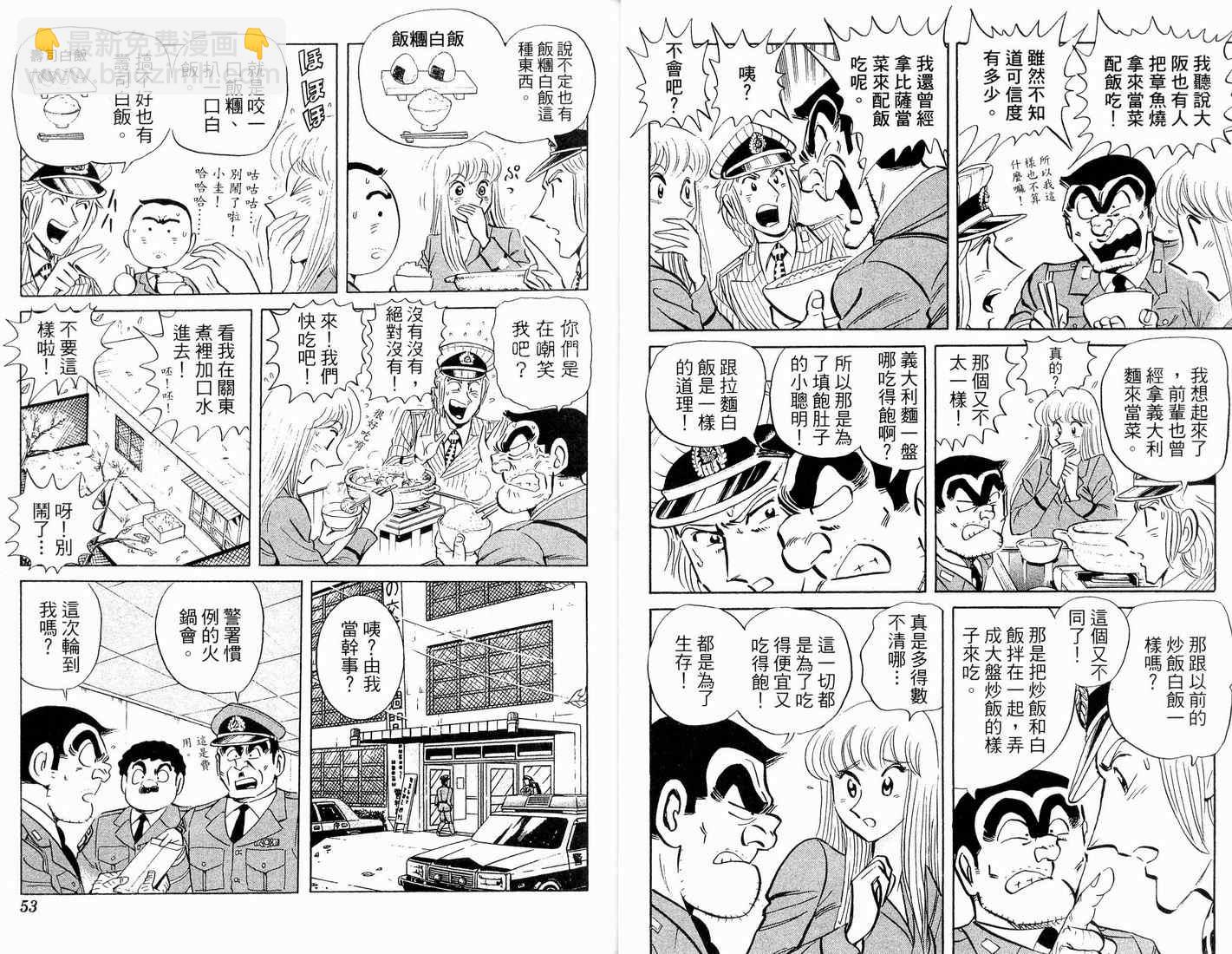 烏龍派出所 - 第90卷(1/2) - 6