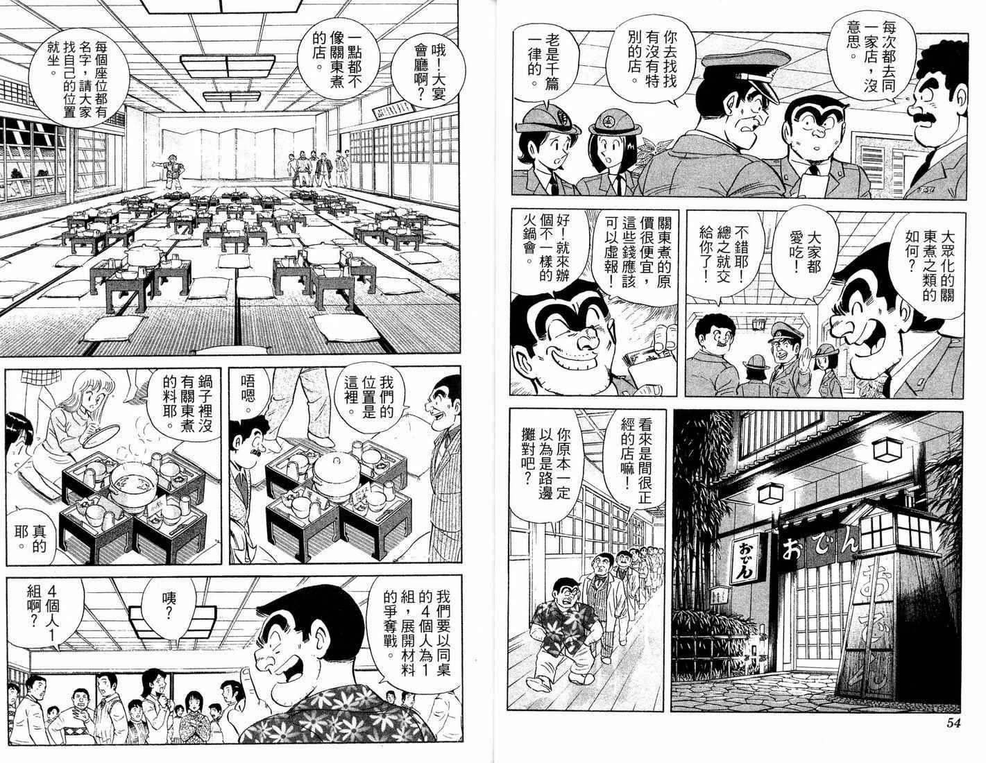 烏龍派出所 - 第90卷(1/2) - 7