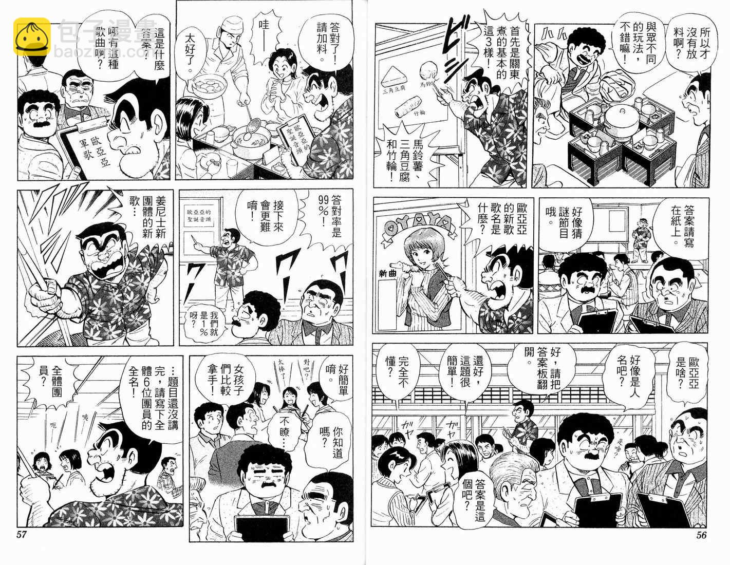 烏龍派出所 - 第90卷(1/2) - 8