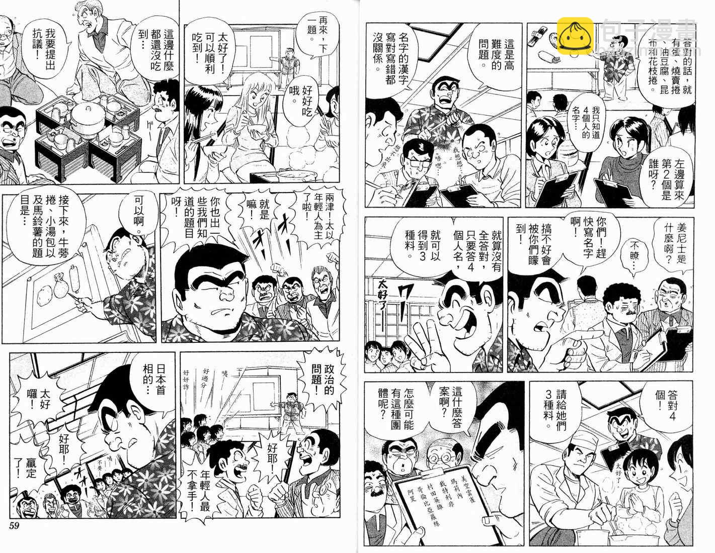 烏龍派出所 - 第90卷(1/2) - 1