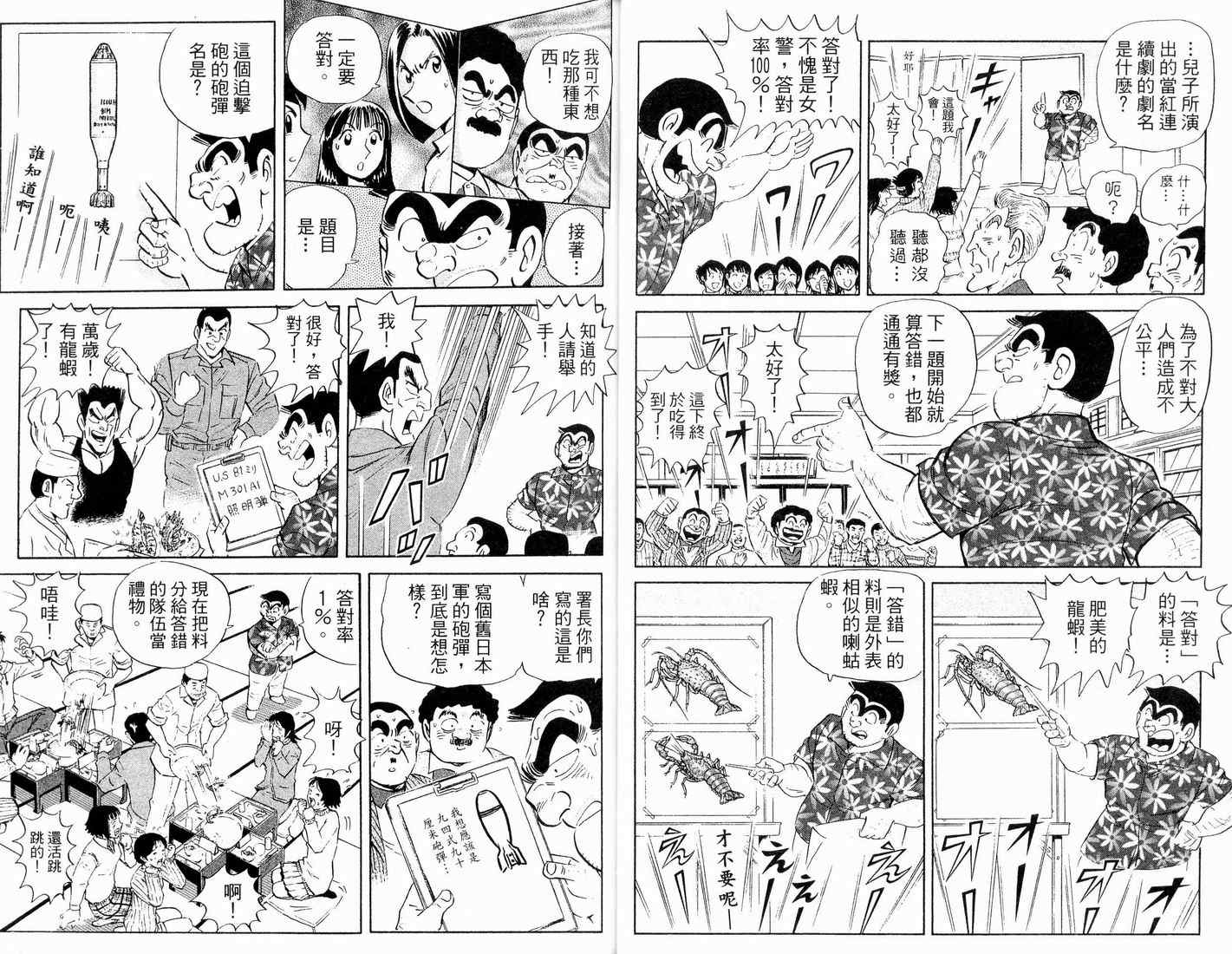 烏龍派出所 - 第90卷(1/2) - 2