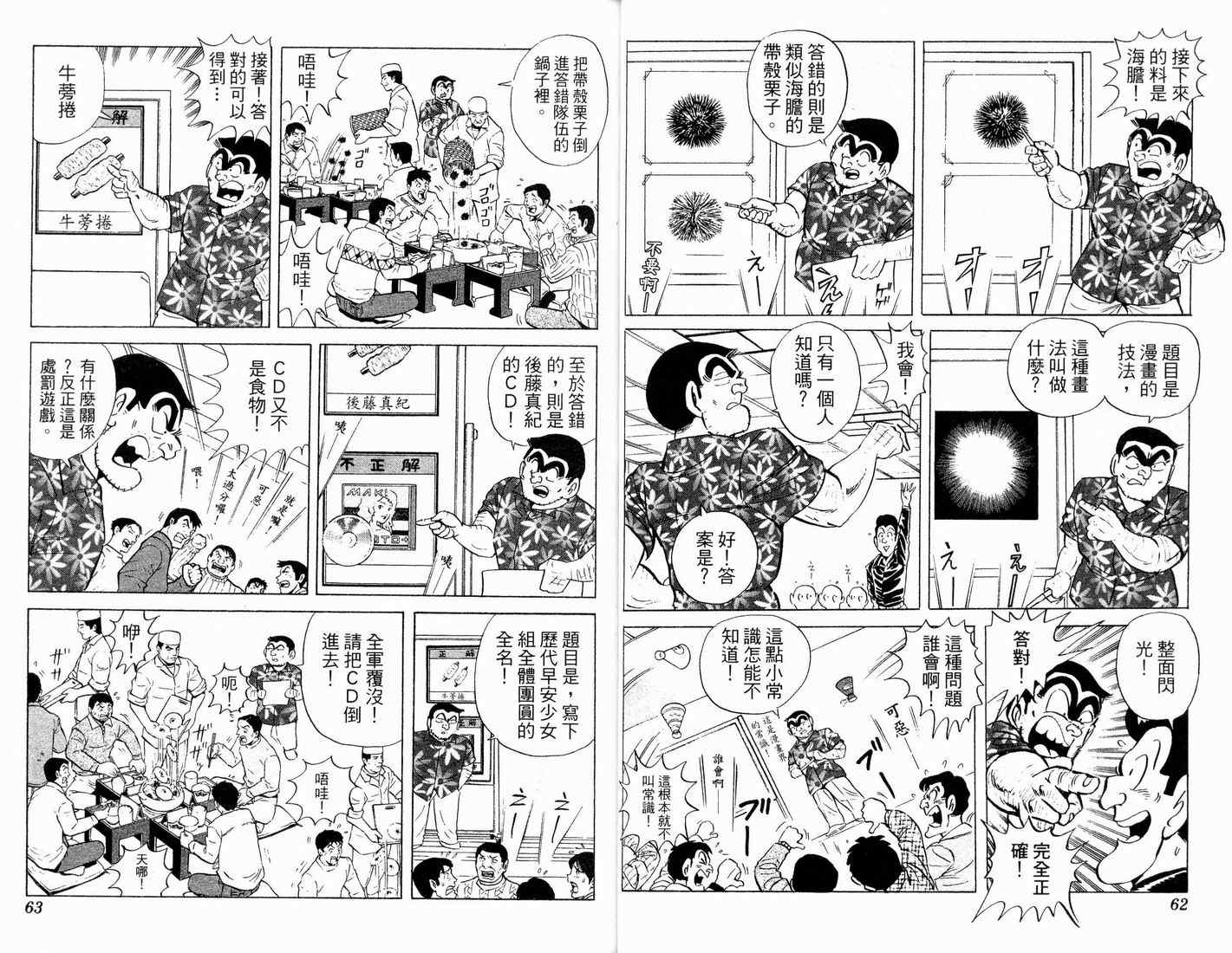 烏龍派出所 - 第90卷(1/2) - 3