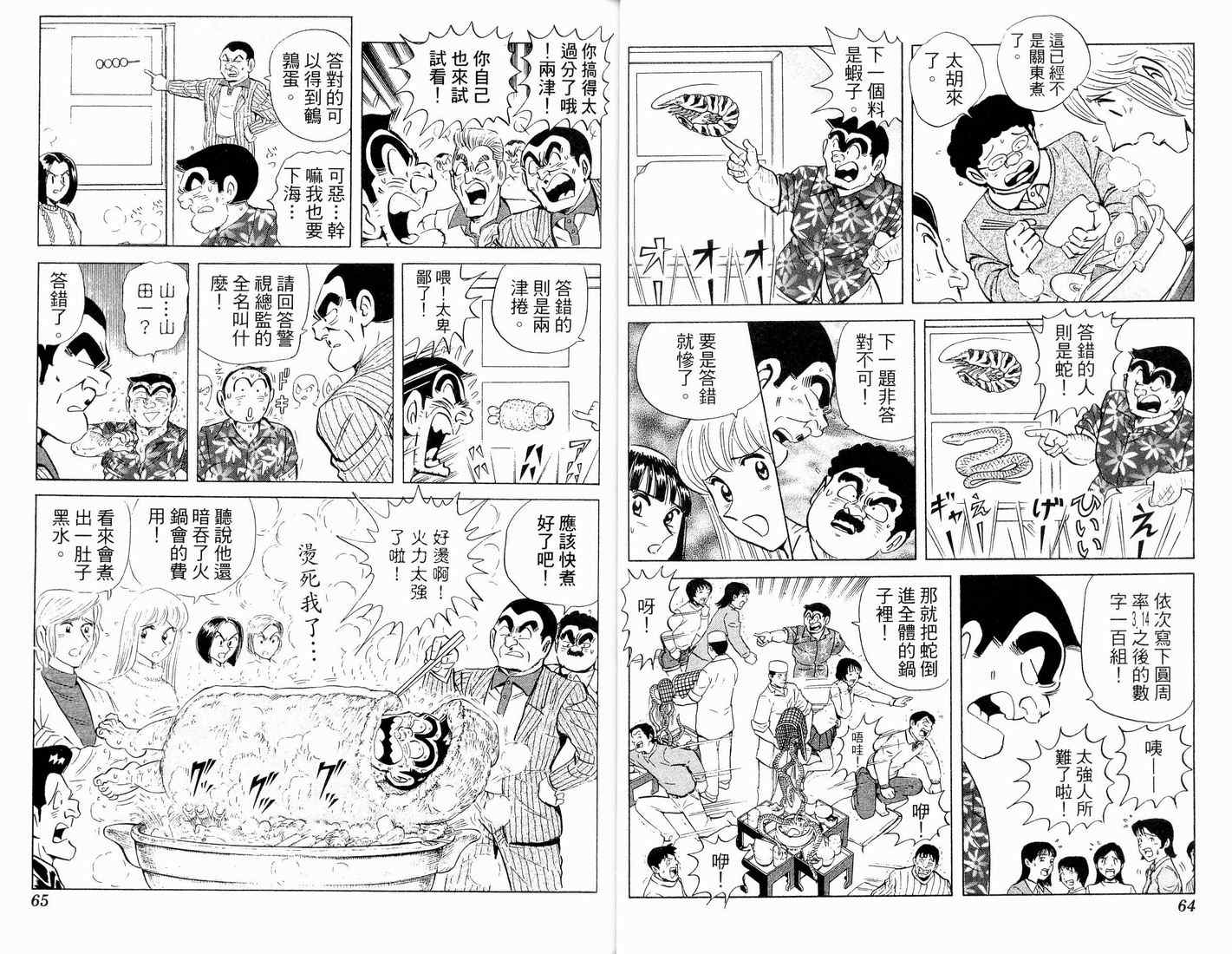 烏龍派出所 - 第90卷(1/2) - 4