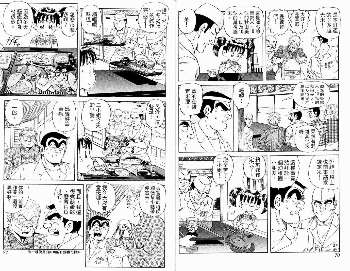 烏龍派出所 - 第90卷(1/2) - 7
