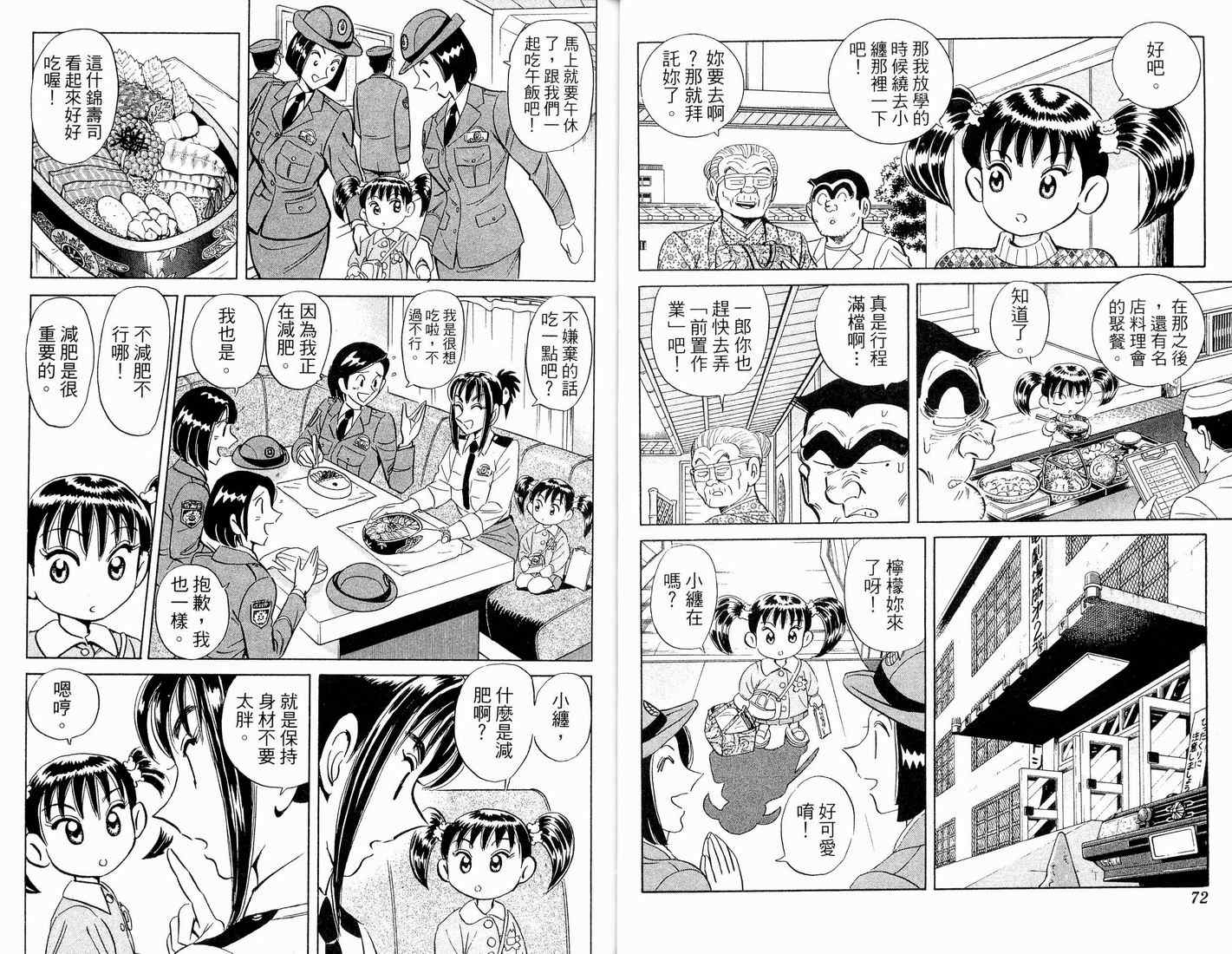 烏龍派出所 - 第90卷(1/2) - 8