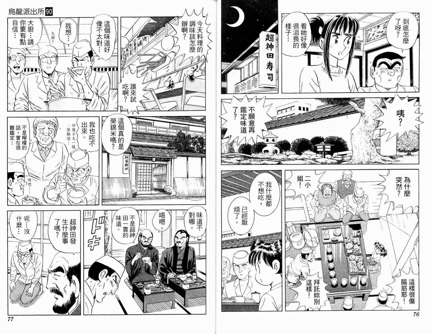 烏龍派出所 - 第90卷(1/2) - 2