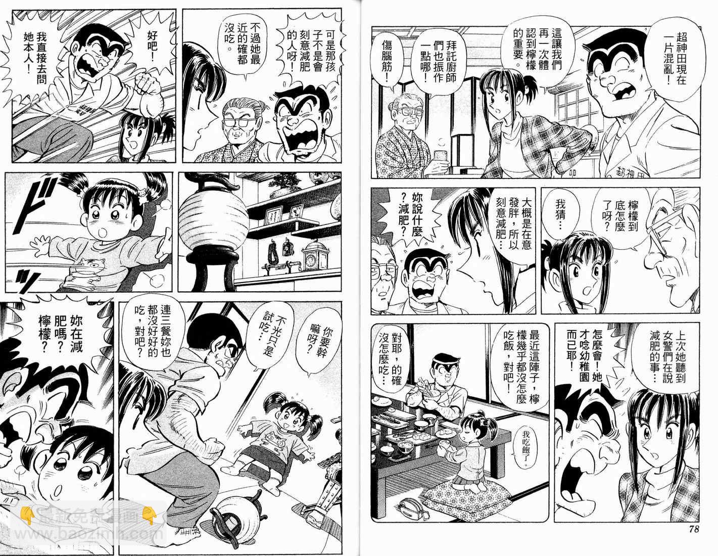 烏龍派出所 - 第90卷(1/2) - 3