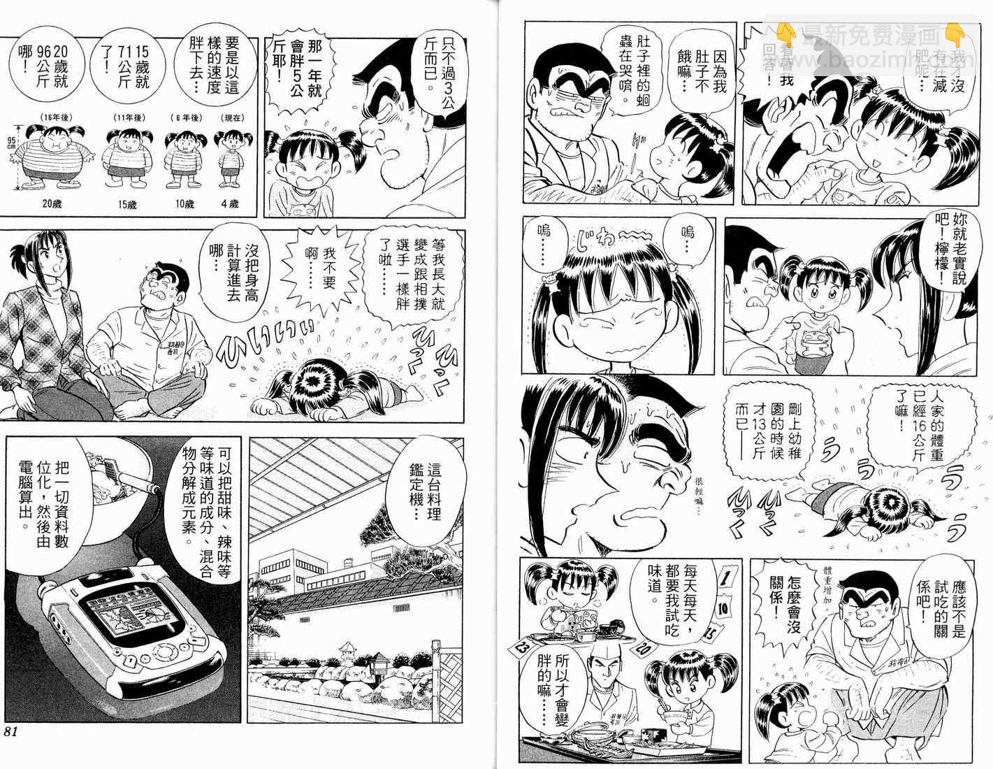 烏龍派出所 - 第90卷(1/2) - 4