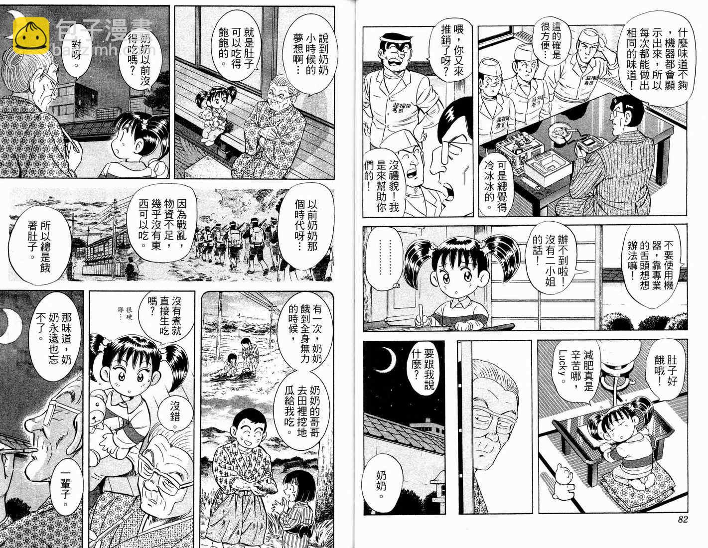 烏龍派出所 - 第90卷(1/2) - 5