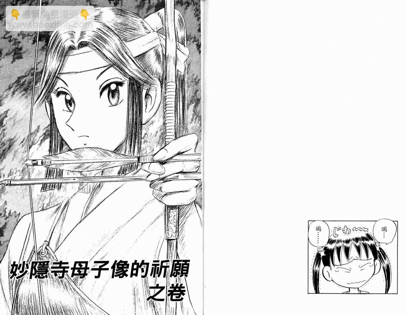 烏龍派出所 - 第90卷(1/2) - 7