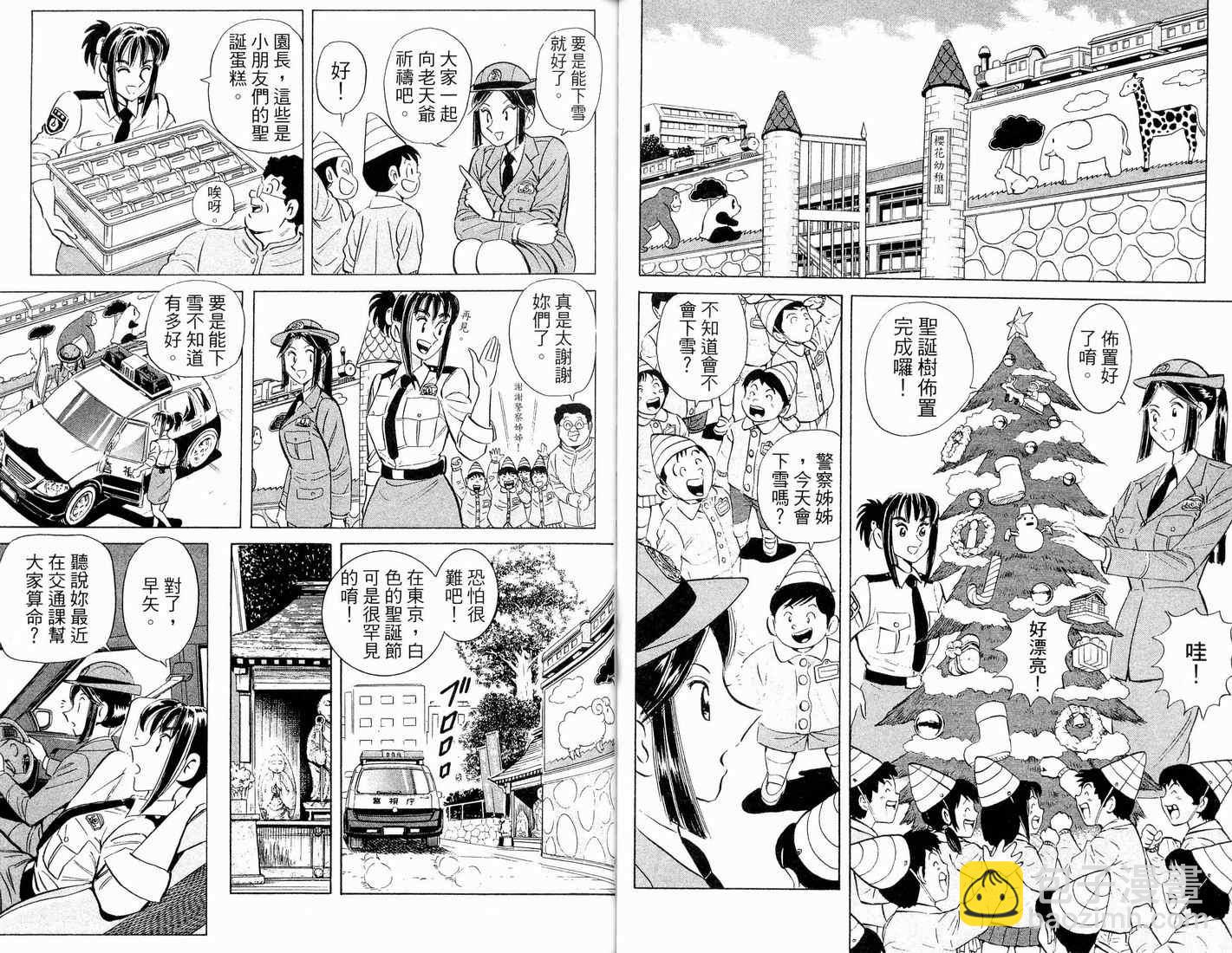 烏龍派出所 - 第90卷(1/2) - 8