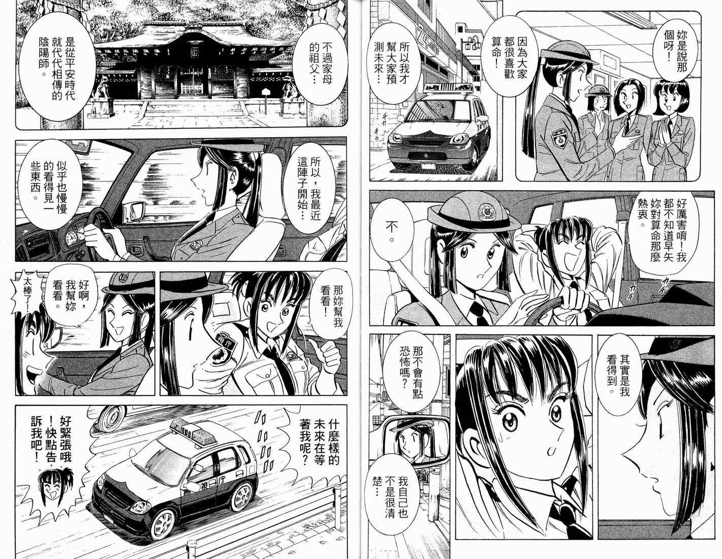 烏龍派出所 - 第90卷(1/2) - 1