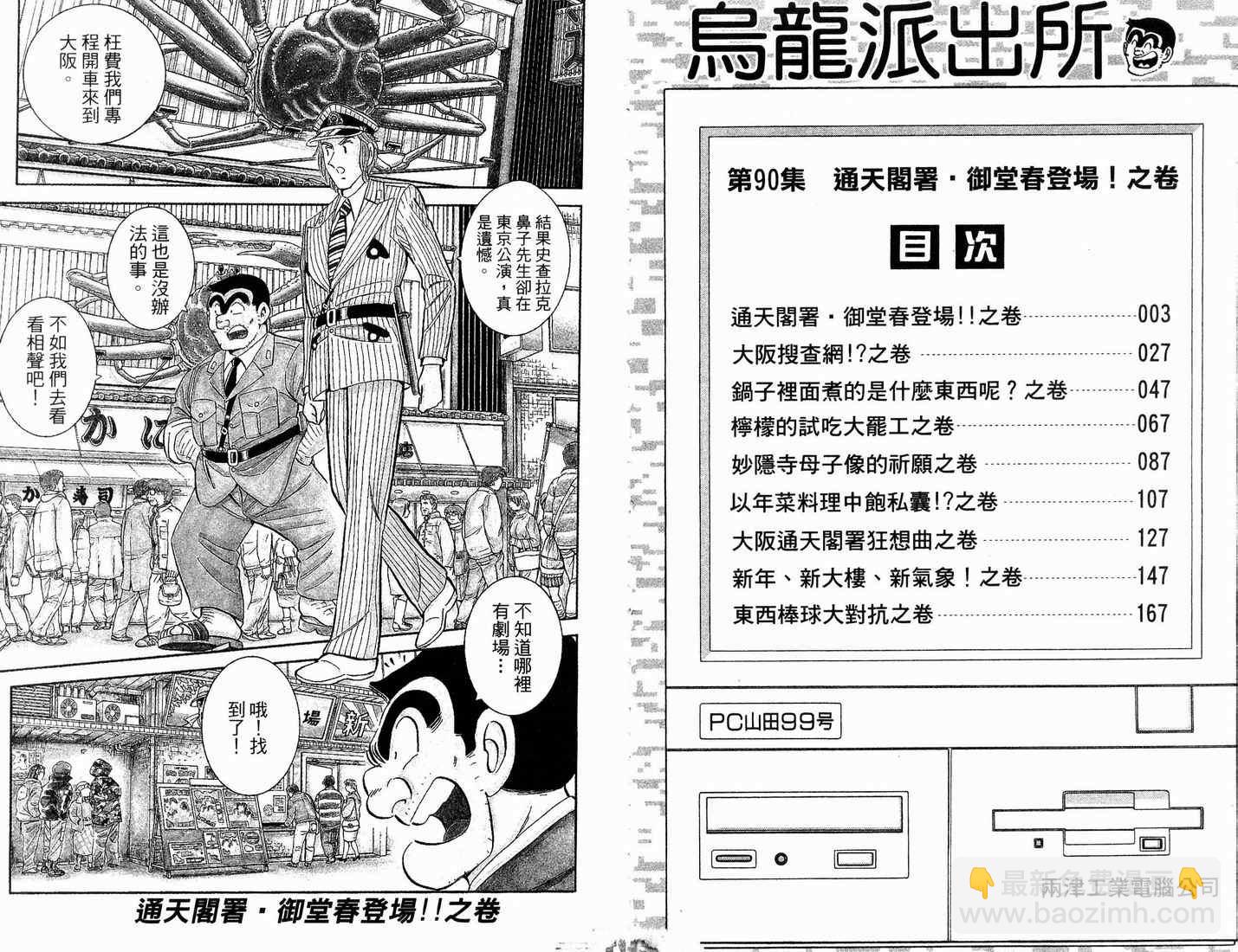 烏龍派出所 - 第90卷(1/2) - 5