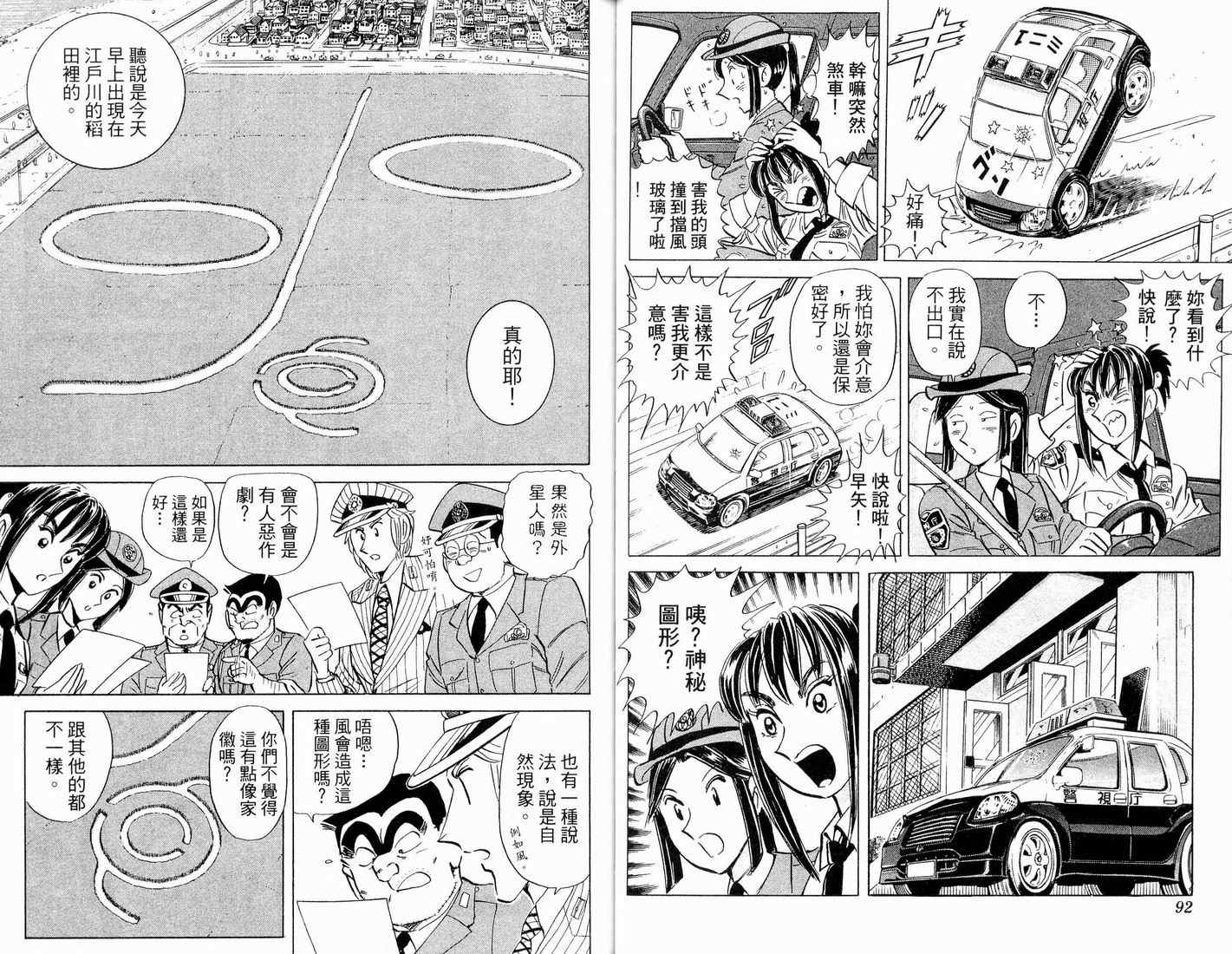 烏龍派出所 - 第90卷(1/2) - 2