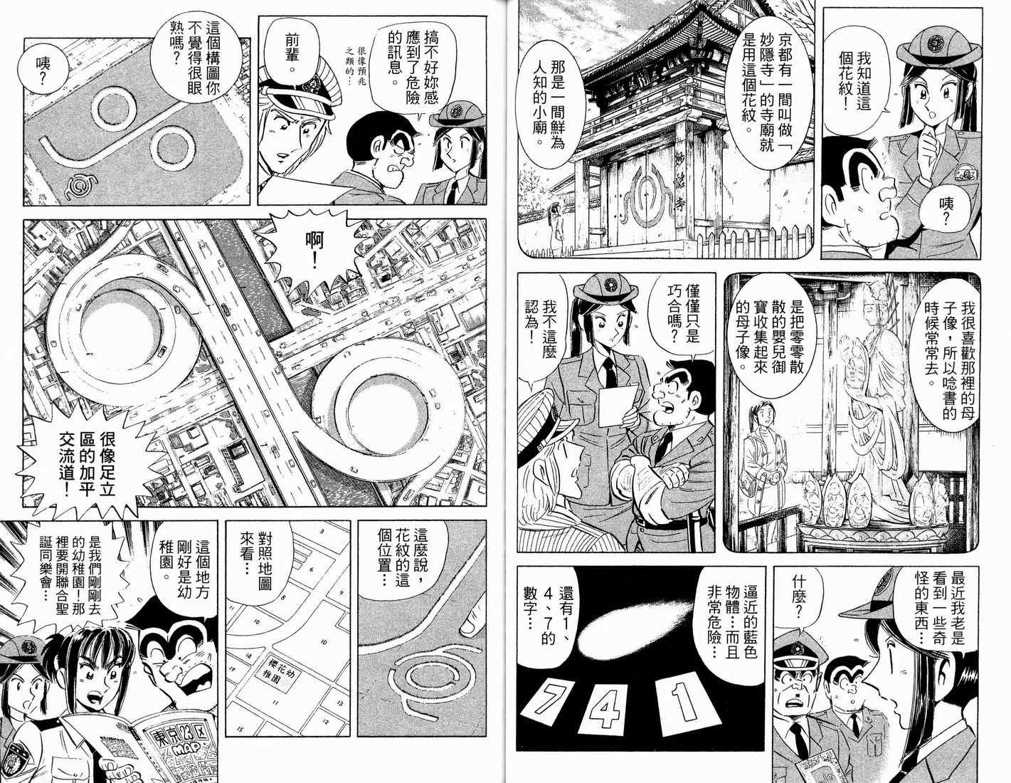 烏龍派出所 - 第90卷(2/2) - 5