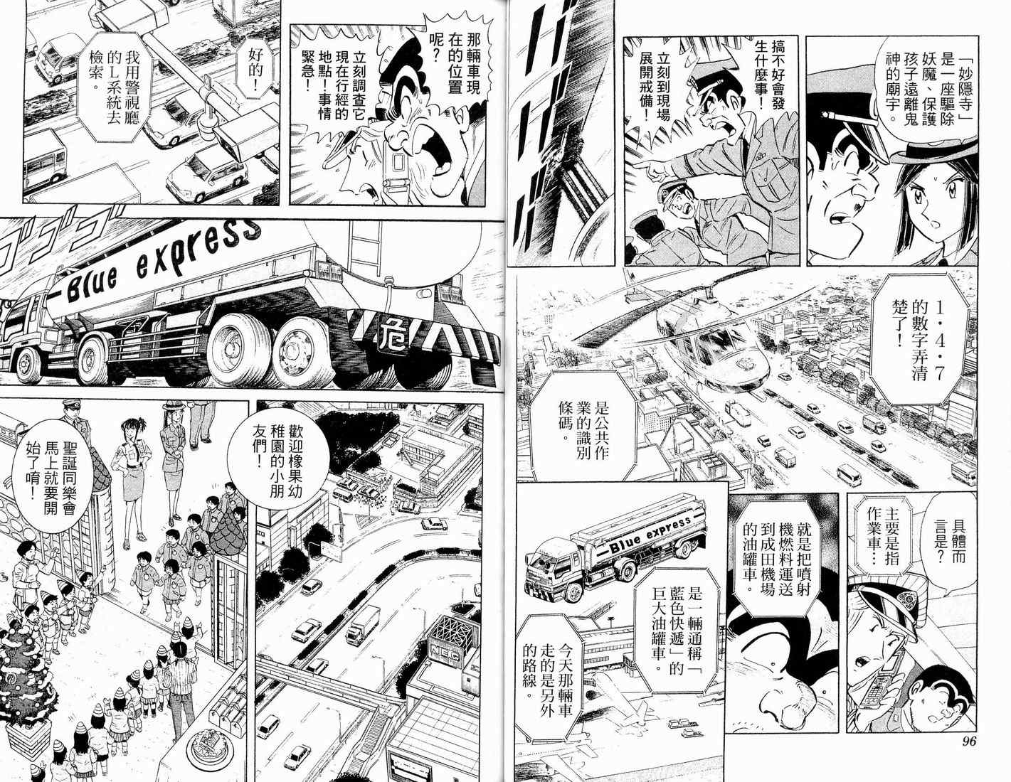 烏龍派出所 - 第90卷(2/2) - 6