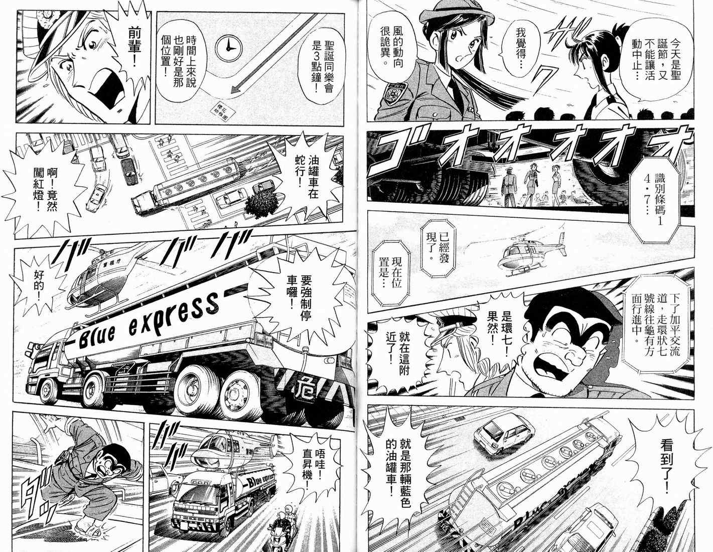 烏龍派出所 - 第90卷(2/2) - 7