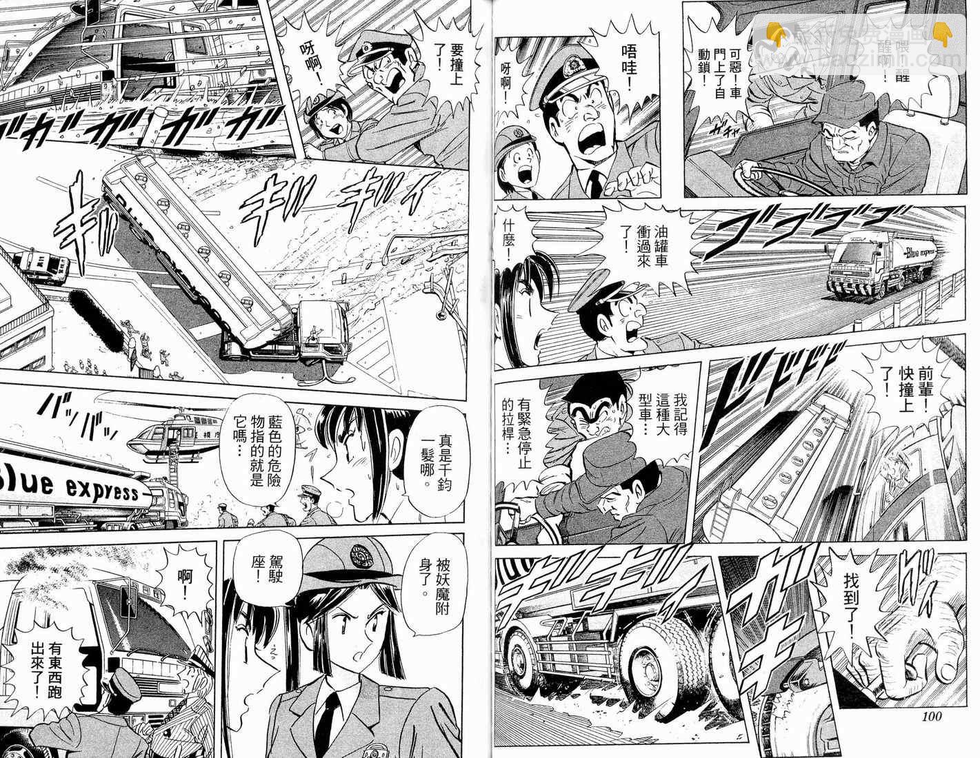 烏龍派出所 - 第90卷(2/2) - 8