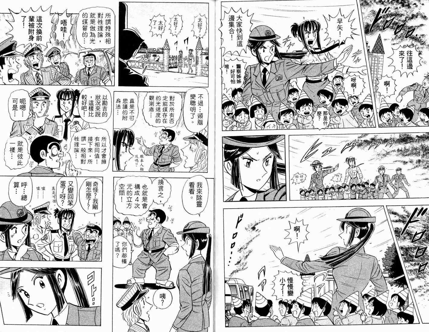 烏龍派出所 - 第90卷(2/2) - 1