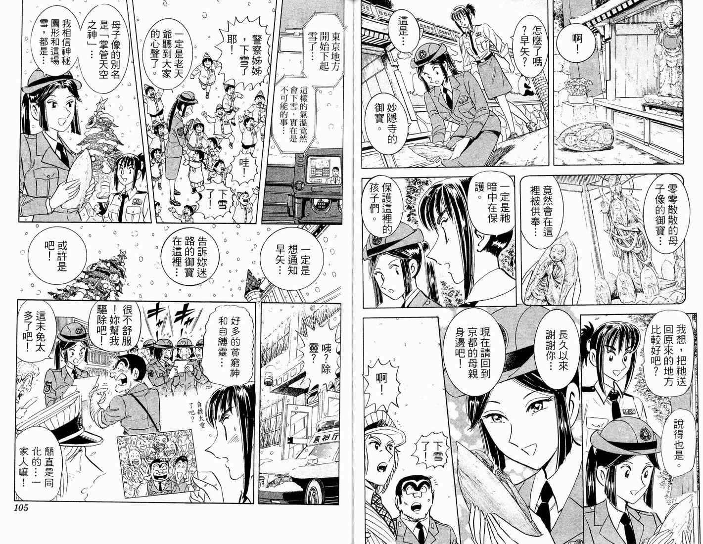 烏龍派出所 - 第90卷(2/2) - 2