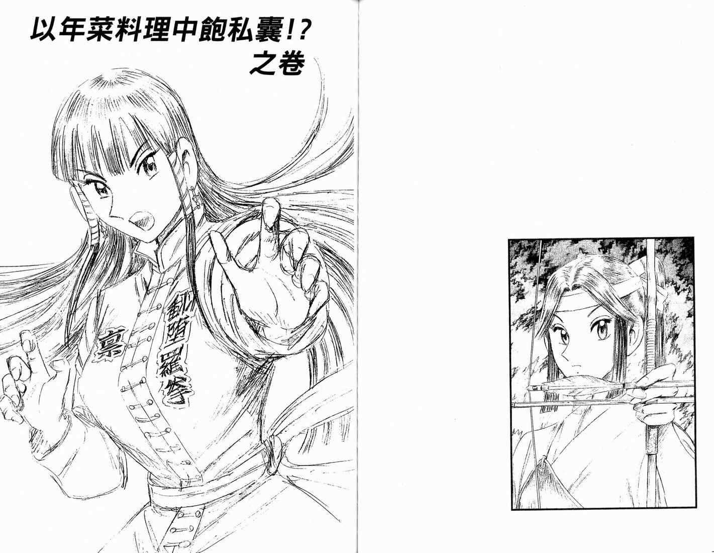 烏龍派出所 - 第90卷(2/2) - 3