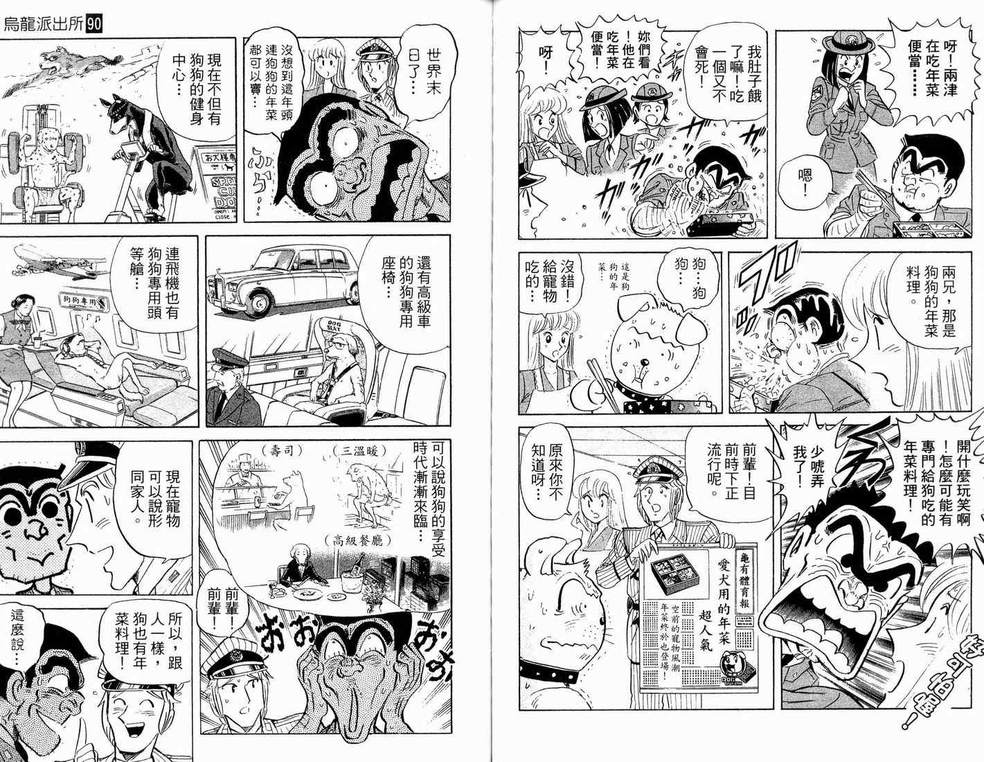 烏龍派出所 - 第90卷(2/2) - 5