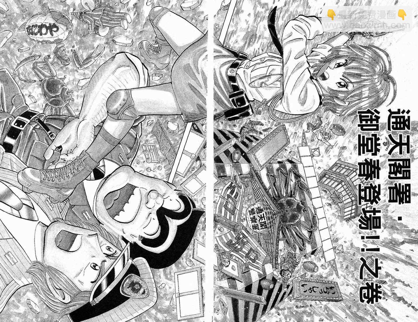 烏龍派出所 - 第90卷(1/2) - 6