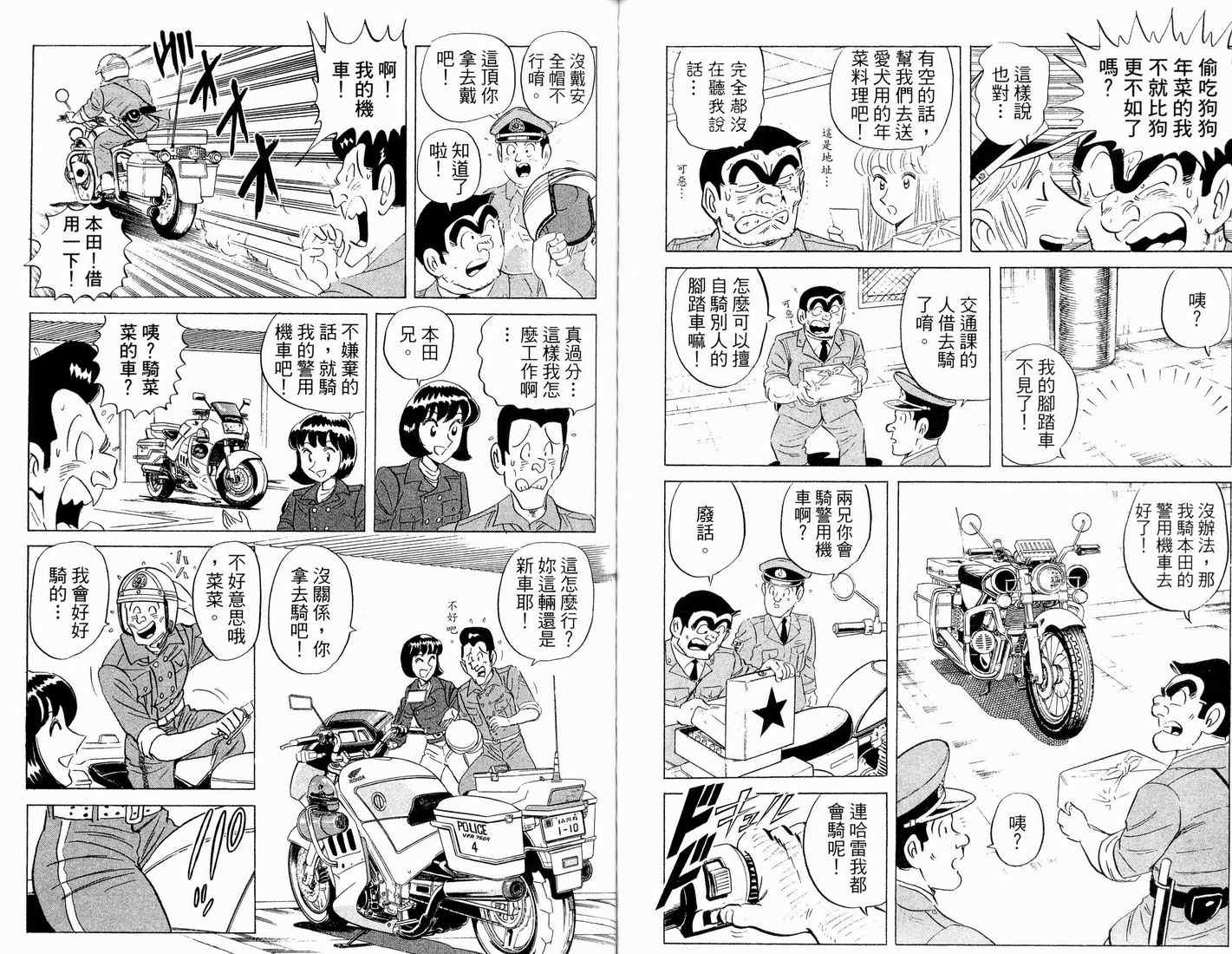 烏龍派出所 - 第90卷(2/2) - 6