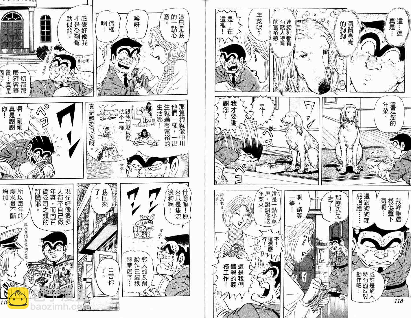 烏龍派出所 - 第90卷(2/2) - 1