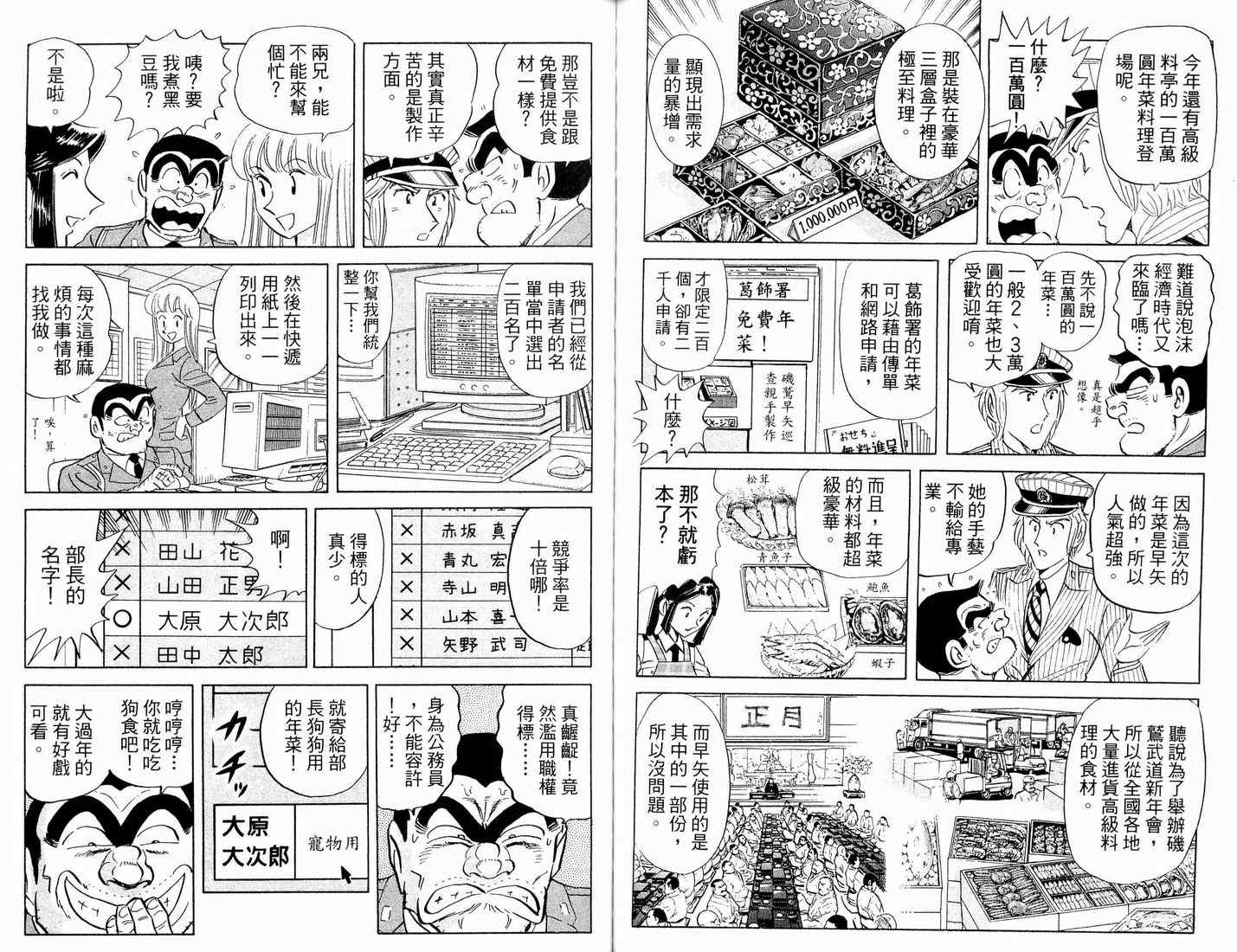 烏龍派出所 - 第90卷(2/2) - 2