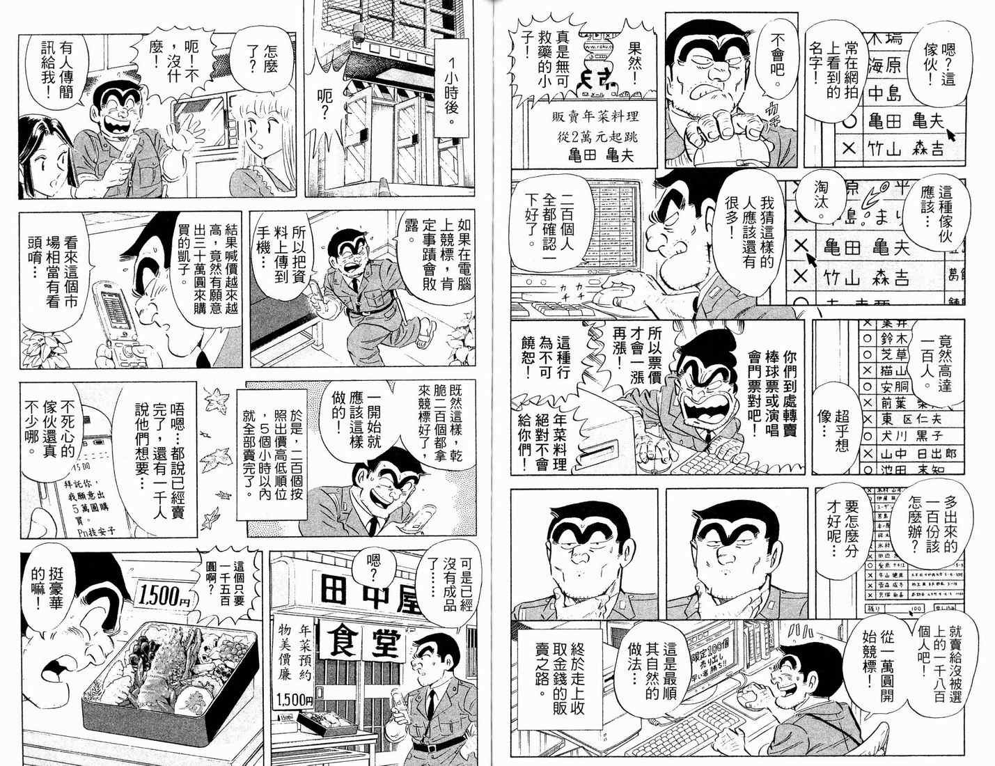 烏龍派出所 - 第90卷(2/2) - 3