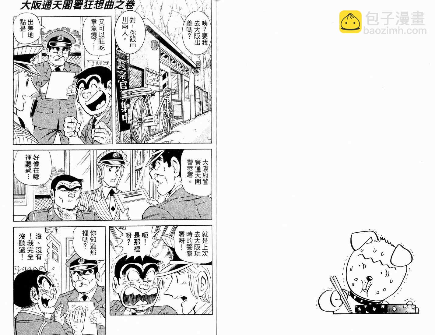 烏龍派出所 - 第90卷(2/2) - 5