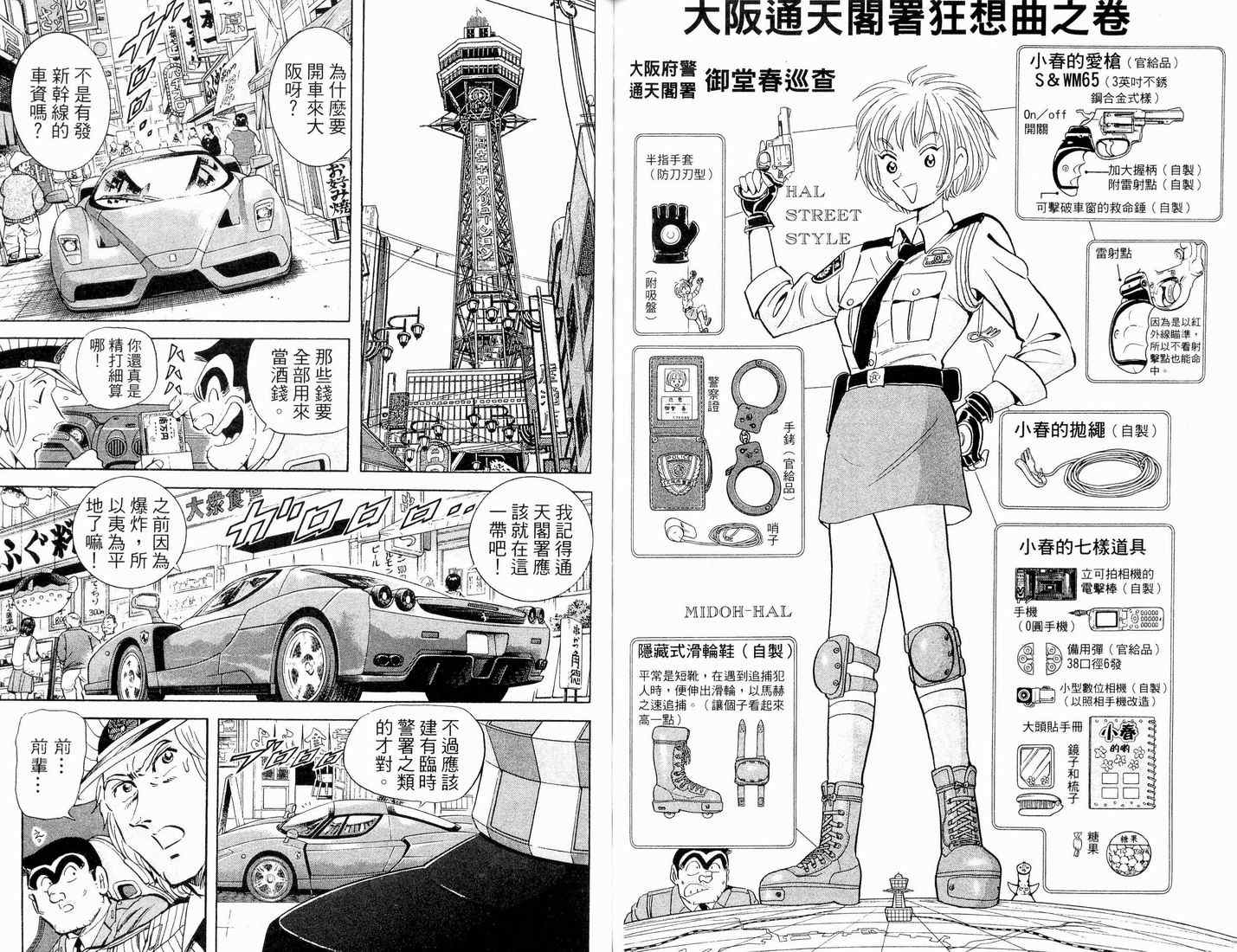 烏龍派出所 - 第90卷(2/2) - 6