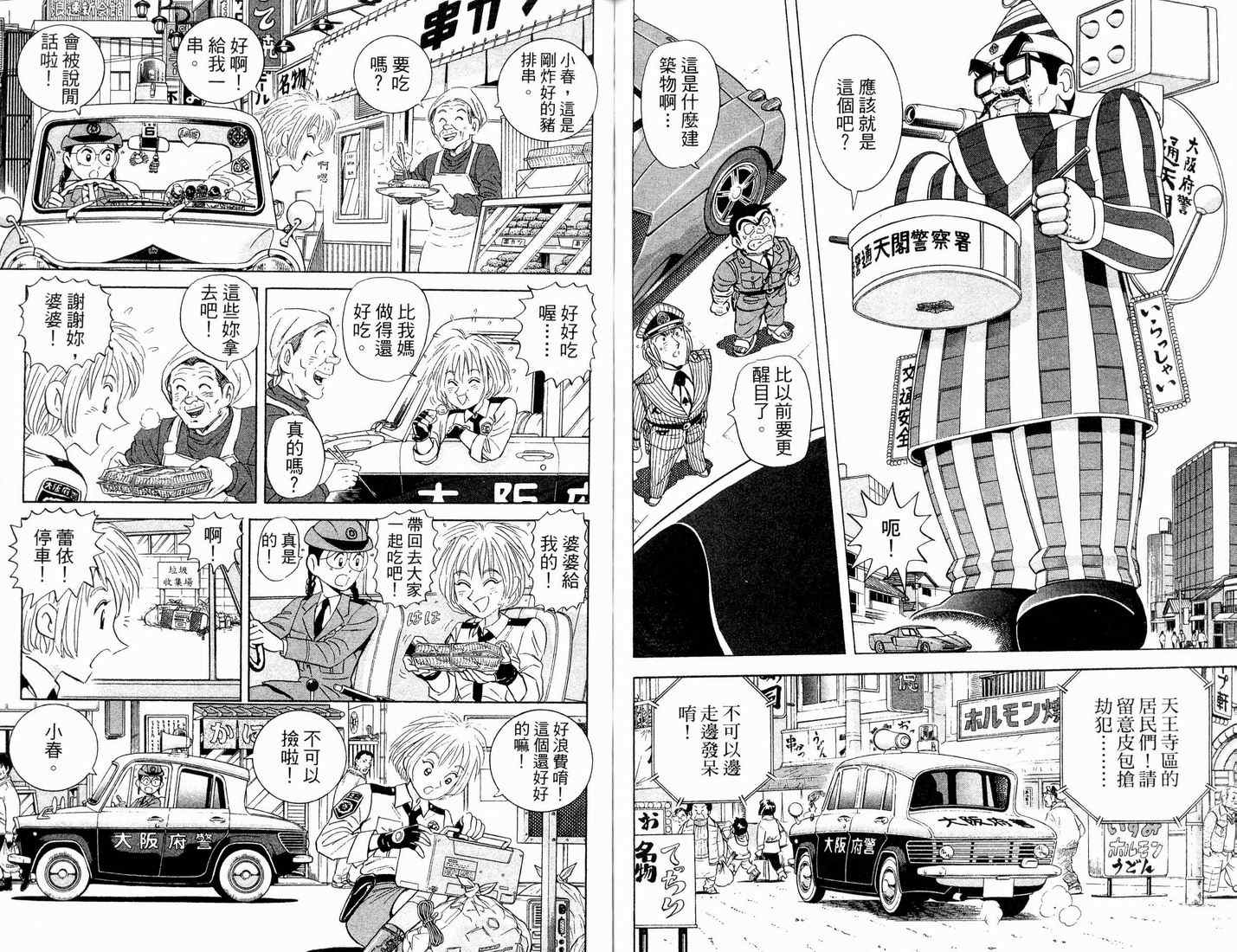 烏龍派出所 - 第90卷(2/2) - 7