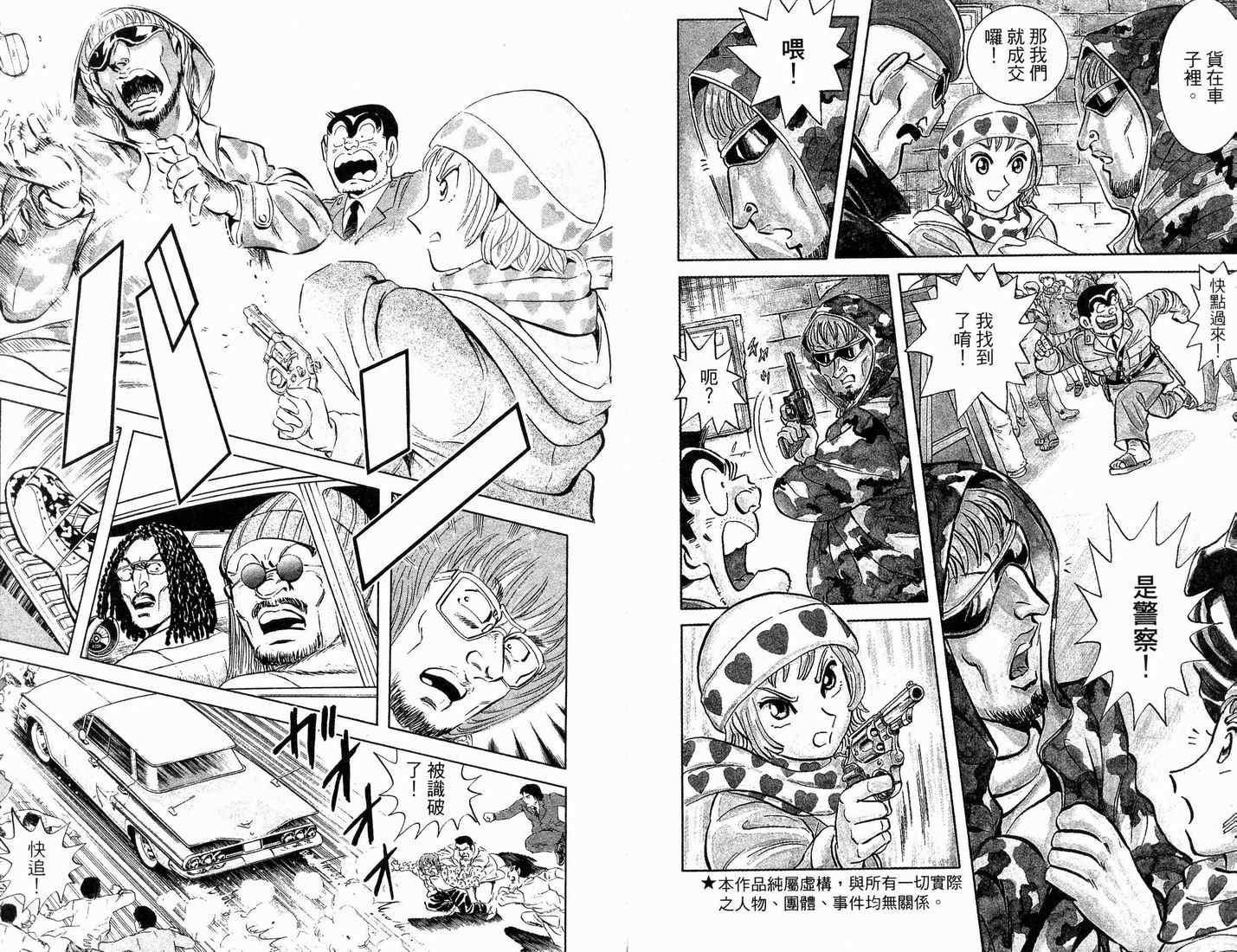 烏龍派出所 - 第90卷(1/2) - 7