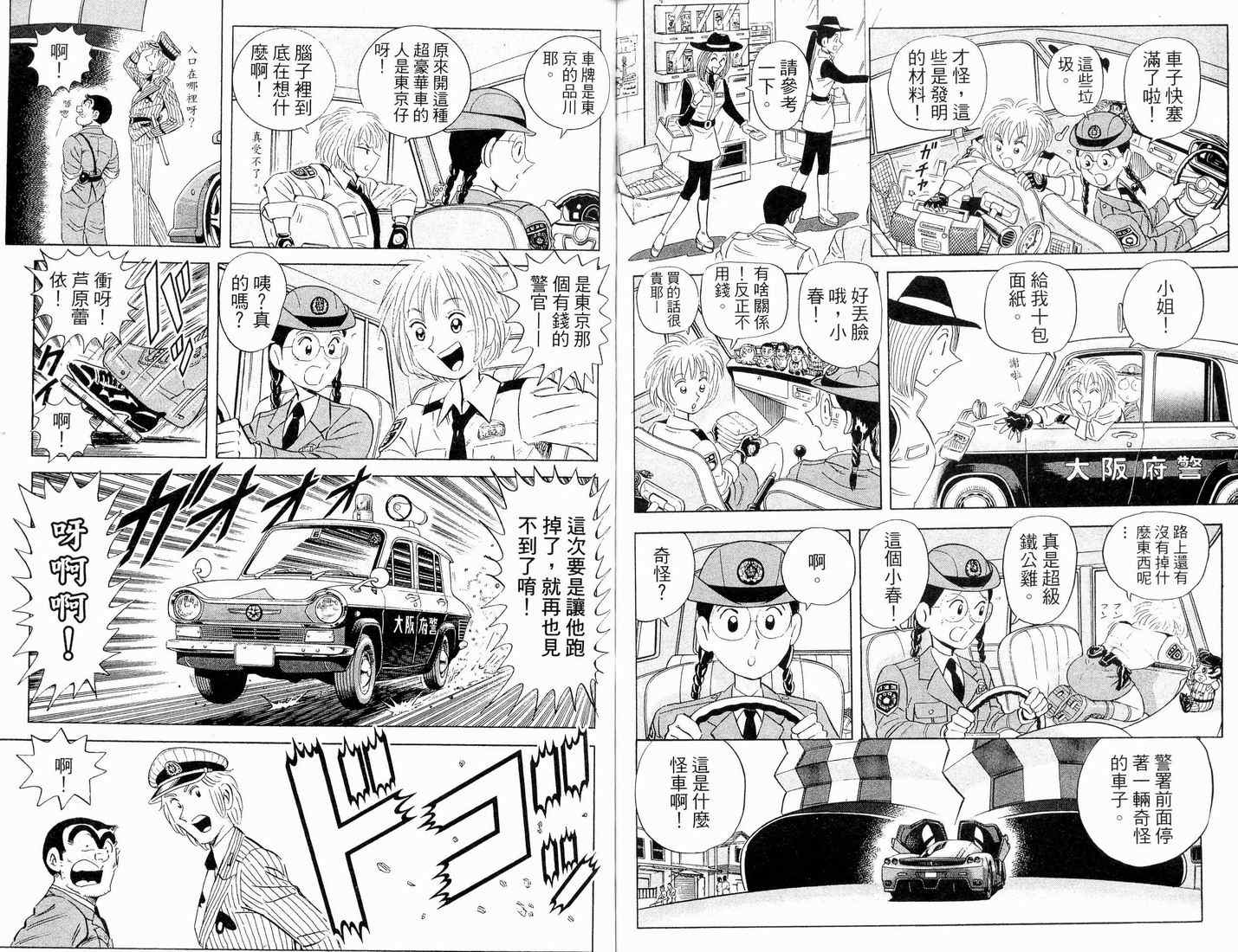 烏龍派出所 - 第90卷(2/2) - 8