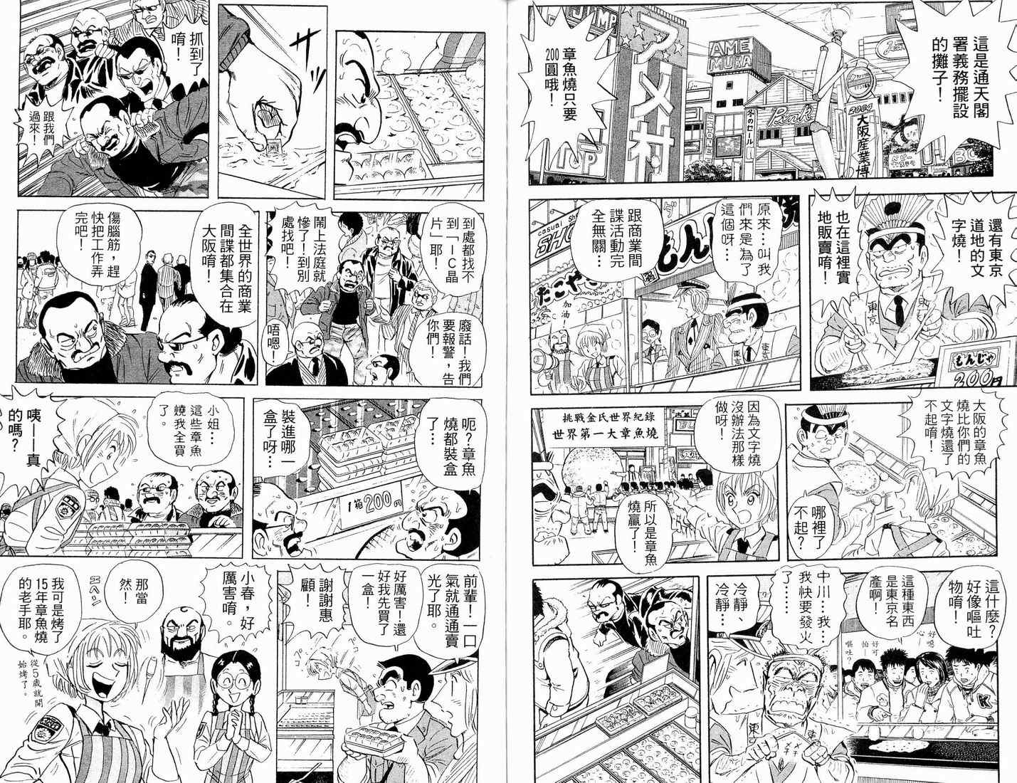 烏龍派出所 - 第90卷(2/2) - 2