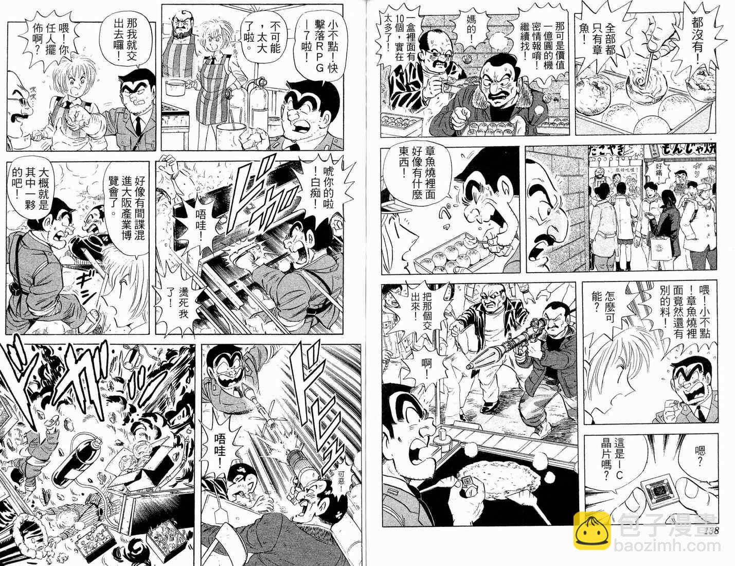 烏龍派出所 - 第90卷(2/2) - 3