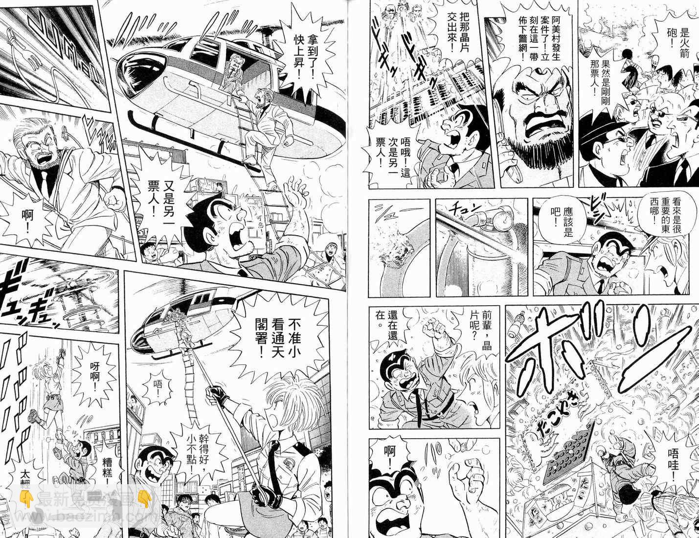 烏龍派出所 - 第90卷(2/2) - 4