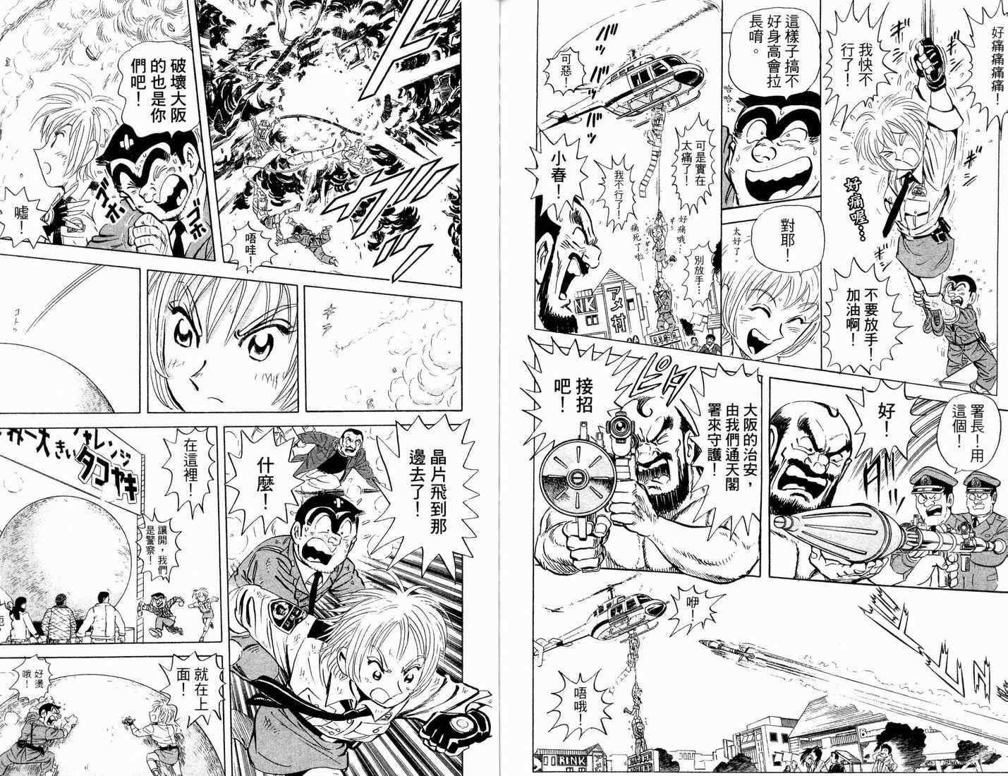 烏龍派出所 - 第90卷(2/2) - 5