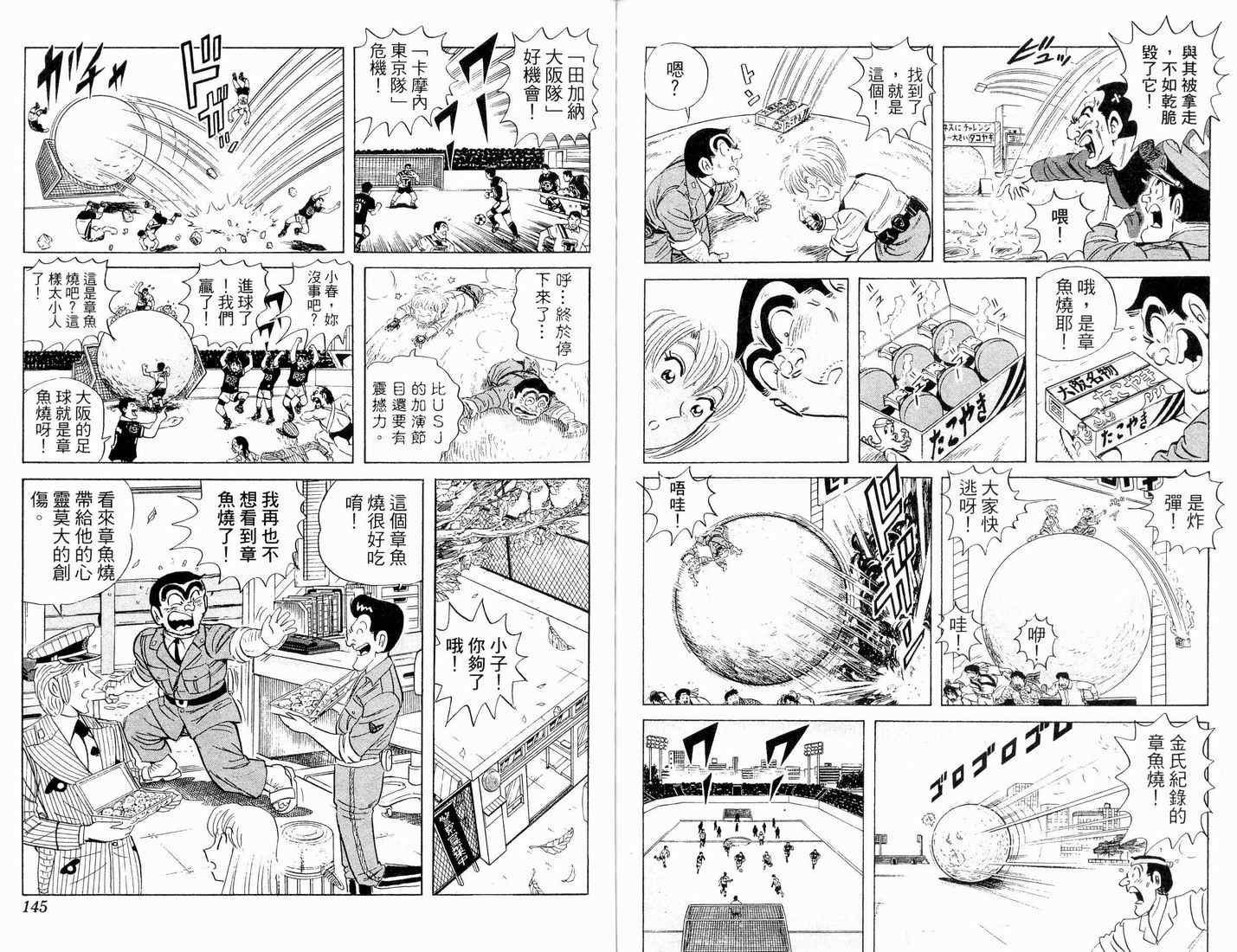烏龍派出所 - 第90卷(2/2) - 6